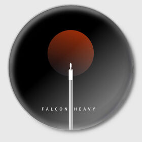 Значок с принтом Falcon Heavy в Тюмени,  металл | круглая форма, металлическая застежка в виде булавки | Тематика изображения на принте: falcon heavy | ilon mask | spacex | tesla | tesla roadster | илон маск | спейс икс | спейс экс | тесла | тесла родстер