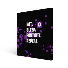 Холст квадратный с принтом Eat Sleep Fortnite Repeat в Тюмени, 100% ПВХ |  | Тематика изображения на принте: battle | boss | epic | floss | fortnite | game | games | lama | pubg | pvp | royale | save | survival | the | world | битва | выживание | дроп | игра | игры | королевская | лама | массакр | мир | пабг | спасти | фортнайт