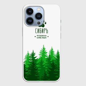 Чехол для iPhone 13 Pro с принтом сибирь в Тюмени,  |  | Тематика изображения на принте: adventure | forest | hiking | nature | russia | siberia | taiga | traveling | trekking | лес | отдых | охота | природа | путешествия | россия | русь | сибирь | славяне | тайга | туризм