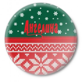 Значок с принтом Новогодняя Ангелина в Тюмени,  металл | круглая форма, металлическая застежка в виде булавки | белый | год | зеленый | имя | красный | новый | подарок | символ | сюрприз | узор