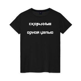 Женская футболка хлопок с принтом НАУТИЛУС ПОМПИЛИУС в Тюмени, 100% хлопок | прямой крой, круглый вырез горловины, длина до линии бедер, слегка спущенное плечо | 2000 | 90 | музыка | песня | хит