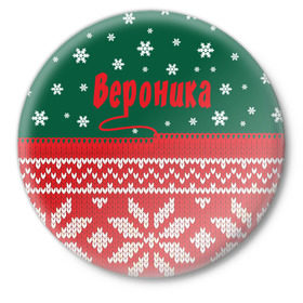 Значок с принтом Новогодняя Вероника в Тюмени,  металл | круглая форма, металлическая застежка в виде булавки | белый | год | зеленый | имя | красный | новый | подарок | символ | сюрприз | узор