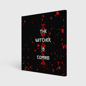 Холст квадратный с принтом The Witcher Is Coming в Тюмени, 100% ПВХ |  | blood | game | games | player | rpg | skyrim | the | witcher | ведьмак | война | войны | волк | волки | геральт | игра | игрок | игры | кровь | лого | меч | полосы | рпг | символ | символы | скайрим | три | четыре | щит