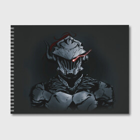 Альбом для рисования с принтом Убийца гоблинов _9 в Тюмени, 100% бумага
 | матовая бумага, плотность 200 мг. | goblin slayer