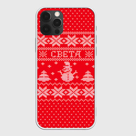 Чехол для iPhone 12 Pro Max с принтом Новогодняя Света в Тюмени, Силикон |  | дед мороз | елка | зима | имена | кофта | новогодний | новый год | света | светлана | свитер | снег | снеговик | снежинки | узор