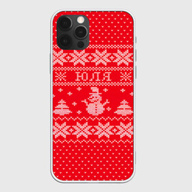 Чехол для iPhone 12 Pro Max с принтом Новогодняя Юля в Тюмени, Силикон |  | дед мороз | елка | зима | имена | кофта | новогодний | новый год | свитер | снег | снеговик | снежинки | узор | юлия | юля