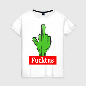 Женская футболка хлопок с принтом Fucktus в Тюмени, 100% хлопок | прямой крой, круглый вырез горловины, длина до линии бедер, слегка спущенное плечо | Тематика изображения на принте: cactus | you | аргументы | иголки | кактус | колючий | растение