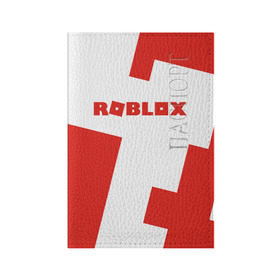 Обложка для паспорта матовая кожа с принтом ROBLOX Red в Тюмени, натуральная матовая кожа | размер 19,3 х 13,7 см; прозрачные пластиковые крепления | block | lego | logo | minecraft | online | oof | quest | roblocks | roblockx | roblox | studio | блок | блоки | голова | игра | игры | квест | лего | лицо | лого | логотип | майнкрафт | онлайн | роблокс | символ | студия