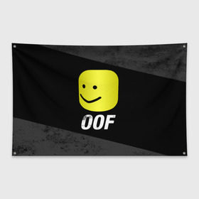 Флаг-баннер с принтом Roblox OOF Мем в Тюмени, 100% полиэстер | размер 67 х 109 см, плотность ткани — 95 г/м2; по краям флага есть четыре люверса для крепления | lego | logo | meme | memes | minecraft | oof | quest | roblocks | roblockx | roblox | studio | блок | блоки | голова | игра | игры | квест | лего | лицо | лого | логотип | майнкрафт | мем | мемы | онлайн | роблокс | студия