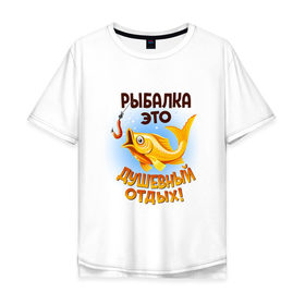 Мужская футболка хлопок Oversize с принтом Рыбалка это душевный отдых в Тюмени, 100% хлопок | свободный крой, круглый ворот, “спинка” длиннее передней части | идеи подарков | прикольные картинки | рыбалка | стиль | хобби