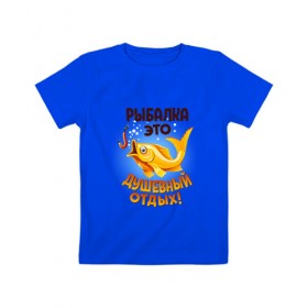 Детская футболка хлопок с принтом Рыбалка это душевный отдых в Тюмени, 100% хлопок | круглый вырез горловины, полуприлегающий силуэт, длина до линии бедер | Тематика изображения на принте: идеи подарков | прикольные картинки | рыбалка | стиль | хобби