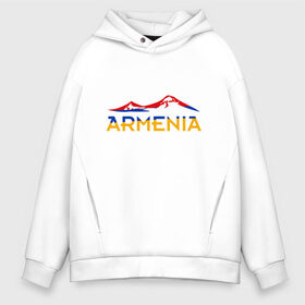 Мужское худи Oversize хлопок с принтом Армения в Тюмени, френч-терри — 70% хлопок, 30% полиэстер. Мягкий теплый начес внутри —100% хлопок | боковые карманы, эластичные манжеты и нижняя кромка, капюшон на магнитной кнопке | armenia | armenya | russia | арарат | армения | армяне | армянин | город | горы | ереван | кавказ | карта | коньяк | народ | орёл | приключение | путешествие | россия | саркисян | ссср | страна | фанат | флаг