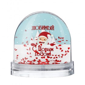 Водяной шар с принтом Любимому в Тюмени, Пластик | Изображение внутри шара печатается на глянцевой фотобумаге с двух сторон | дед мороз | елка | зима | любимому | новогодние | новый год | олень | парень | парню | подарок | рождество | с новым годом | самому | снег | снеговик