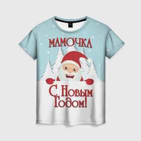 Женская футболка 3D с принтом Мамочке в Тюмени, 100% полиэфир ( синтетическое хлопкоподобное полотно) | прямой крой, круглый вырез горловины, длина до линии бедер | дед мороз | елка | зима | любимой | мама | маме | мамочка | мамочке | новогодние | новый год | олень | рождество | с новым годом | самой | снег | снеговик