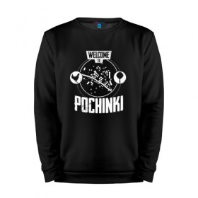 Мужской свитшот хлопок с принтом Welcome to Pochinki в Тюмени, 100% хлопок |  | 