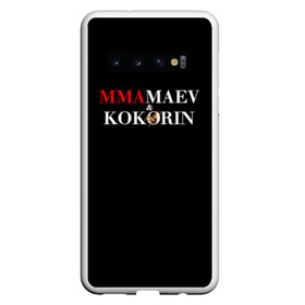 Чехол для Samsung Galaxy S10 с принтом Kokorin&Mamaev в Тюмени, Силикон | Область печати: задняя сторона чехла, без боковых панелей | kokorin | krasnodar | mamaev | zenit | зенит | кокорин | краснодар | мамаев | назакание | поддержка | преступление | суд