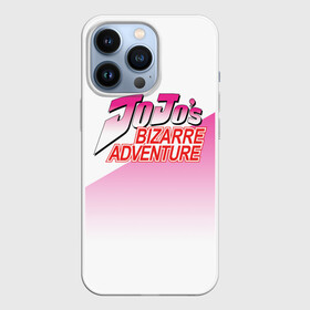 Чехол для iPhone 13 Pro с принтом Лого джоджо розовый треугольник в Тюмени,  |  | adventure | anime | bizzare | jo jo | jojo | logo | manga | аниме | араки | ахегао | джо | джо джо | джоджо | жижа | жожа | жожо | йойо | лого | манга | мульт | мультфильм | отаку | сериал | символ | хирохико | юри | яой