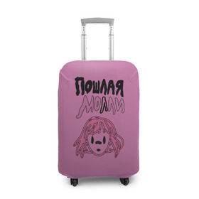 Чехол для чемодана 3D с принтом Пошлая Молли в Тюмени, 86% полиэфир, 14% спандекс | двустороннее нанесение принта, прорези для ручек и колес | 3d | волосы | девочка | для девчонок | лицо | лого | логотип | надпись | радио хит