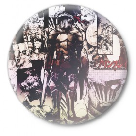 Значок с принтом Убийца Гоблинов в Тюмени,  металл | круглая форма, металлическая застежка в виде булавки | anime | goblin slayer | аниме