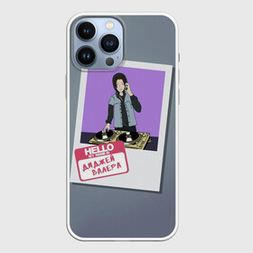 Чехол для iPhone 13 Pro Max с принтом Френдзона Валера в Тюмени,  |  | Тематика изображения на принте: бойчик | валера | группа | музыка | мультяшка | песни | подростки | поп панк | френдзона