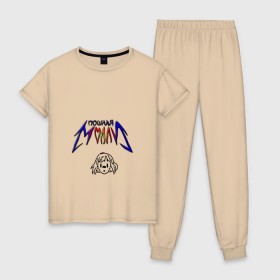Женская пижама хлопок с принтом Пошлая Молли в Тюмени, 100% хлопок | брюки и футболка прямого кроя, без карманов, на брюках мягкая резинка на поясе и по низу штанин | 