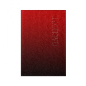 Обложка для паспорта матовая кожа с принтом CARBON в Тюмени, натуральная матовая кожа | размер 19,3 х 13,7 см; прозрачные пластиковые крепления | carbon | geometry | metal | texture | геометрия | градиент | карбон | металл | паттерн | текстура