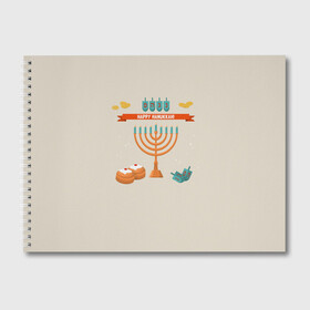 Альбом для рисования с принтом Hanukkah в Тюмени, 100% бумага
 | матовая бумага, плотность 200 мг. | hanukkah | израиль | подсвечник | праздник | свечи | счастливого | ханука