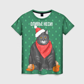 Женская футболка 3D с принтом Кот хочет кушот в Тюмени, 100% полиэфир ( синтетическое хлопкоподобное полотно) | прямой крой, круглый вырез горловины, длина до линии бедер | кот | кушот | новый год | оливье | толстый кот