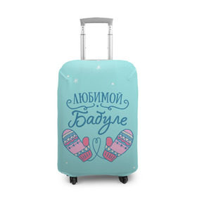 Чехол для чемодана 3D с принтом Любимой бабуле в Тюмени, 86% полиэфир, 14% спандекс | двустороннее нанесение принта, прорези для ручек и колес | ба | баба | бабуля | бабушка | бабушке | варежки | зима | любимой бабуле | новый год | подарок | подарок бабушке | прикольный подарок бабе | снег | снежинки