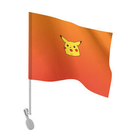 Флаг для автомобиля с принтом Покемон Пикачу удивлен в Тюмени, 100% полиэстер | Размер: 30*21 см | meme | pika pika | pikachu | мем | открытый рот | пика пика | пикачу | покемон | поражен | удивление | шок