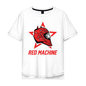 Мужская футболка хлопок Oversize с принтом Red Machine - Красная Машина в Тюмени, 100% хлопок | свободный крой, круглый ворот, “спинка” длиннее передней части | Тематика изображения на принте: hockey | machine | red | russia | team | красная | машина | россия | сборная | хоккей