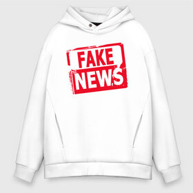 Мужское худи Oversize хлопок с принтом Fake News в Тюмени, френч-терри — 70% хлопок, 30% полиэстер. Мягкий теплый начес внутри —100% хлопок | боковые карманы, эластичные манжеты и нижняя кромка, капюшон на магнитной кнопке | Тематика изображения на принте: журналист | новости