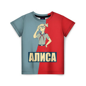 Детская футболка 3D с принтом Алиса в Тюмени, 100% гипоаллергенный полиэфир | прямой крой, круглый вырез горловины, длина до линии бедер, чуть спущенное плечо, ткань немного тянется | алиса | аниме | бесконечное лето