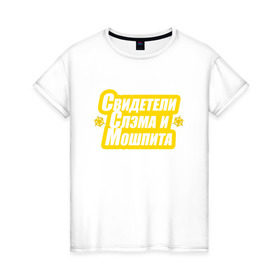 Женская футболка хлопок с принтом Свидетели Слэма и Мошпита в Тюмени, 100% хлопок | прямой крой, круглый вырез горловины, длина до линии бедер, слегка спущенное плечо | 