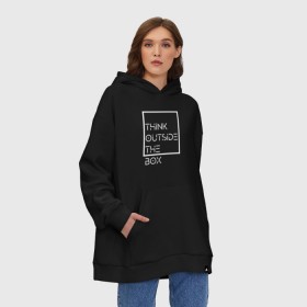 Худи SuperOversize хлопок с принтом Think outside the box в Тюмени, 70% хлопок, 30% полиэстер, мягкий начес внутри | карман-кенгуру, эластичная резинка на манжетах и по нижней кромке, двухслойный капюшон
 | идея | коробка | мысль