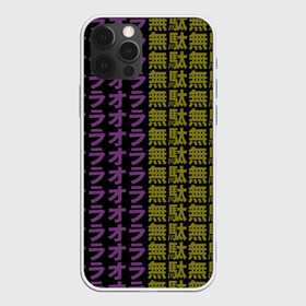 Чехол для iPhone 12 Pro с принтом желто-фиолетовые иероглифы в Тюмени, силикон | область печати: задняя сторона чехла, без боковых панелей | jojo no kimyou na bouken | ojos bizarre adventure | невероятное приключение джоджо