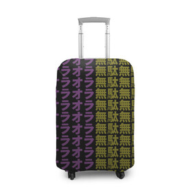Чехол для чемодана 3D с принтом желто-фиолетовые иероглифы в Тюмени, 86% полиэфир, 14% спандекс | двустороннее нанесение принта, прорези для ручек и колес | Тематика изображения на принте: jojo no kimyou na bouken | ojos bizarre adventure | невероятное приключение джоджо
