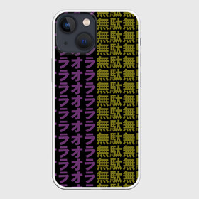 Чехол для iPhone 13 mini с принтом желто фиолетовые иероглифы в Тюмени,  |  | jojo no kimyou na bouken | ojos bizarre adventure | невероятное приключение джоджо