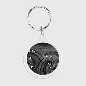 Брелок круглый с принтом Волны Граффити в Тюмени, пластик и полированная сталь | круглая форма, металлическое крепление в виде кольца | 
