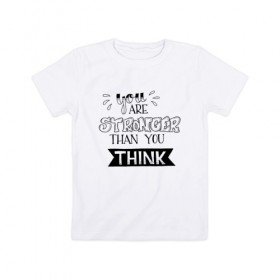 Детская футболка хлопок с принтом You are stronger! в Тюмени, 100% хлопок | круглый вырез горловины, полуприлегающий силуэт, длина до линии бедер | 