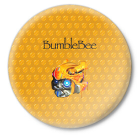 Значок с принтом BumbleBee в Тюмени,  металл | круглая форма, металлическая застежка в виде булавки | 2019 | bumble bee | transformers | арт | бамблби | желтая | киборг | классная | мёд | надпись | прикольная | пчела | робот | соты | трансформеры | улей | фильм