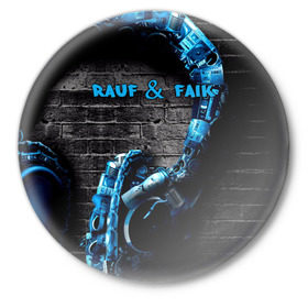 Значок с принтом Rauf & Faik в Тюмени,  металл | круглая форма, металлическая застежка в виде булавки | Тематика изображения на принте: faik | rauf | азербайджан | баку | детство | мирзаевы | рауф | фаик