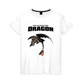 Женская футболка хлопок с принтом Как приручить дракона в Тюмени, 100% хлопок | прямой крой, круглый вырез горловины, длина до линии бедер, слегка спущенное плечо | dragon | беззубик | викинги | дракон | мульт | мультфильм | фэнтези