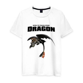 Мужская футболка хлопок с принтом Как приручить дракона в Тюмени, 100% хлопок | прямой крой, круглый вырез горловины, длина до линии бедер, слегка спущенное плечо. | dragon | беззубик | викинги | дракон | мульт | мультфильм | фэнтези