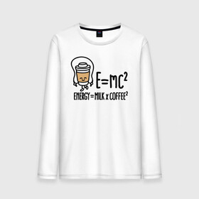 Мужской лонгслив хлопок с принтом Энергия = молоко и кофе 2 в Тюмени, 100% хлопок |  | cappuccino | espresso | latte | капучино | кофе | латте | молоко | ньютон | физика | формула | чашка | энергия | эспрессо