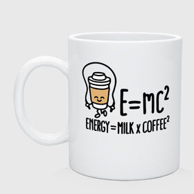 Кружка с принтом Энергия = молоко и кофе 2 в Тюмени, керамика | объем — 330 мл, диаметр — 80 мм. Принт наносится на бока кружки, можно сделать два разных изображения | Тематика изображения на принте: cappuccino | espresso | latte | капучино | кофе | латте | молоко | ньютон | физика | формула | чашка | энергия | эспрессо