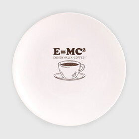 Тарелка с принтом ENERGY = Milk and Coffee 2 в Тюмени, фарфор | диаметр - 210 мм
диаметр для нанесения принта - 120 мм | cappuccino | espresso | latte | капучино | кофе | латте | молоко | ньютон | физика | формула | чашка | энергия | эспрессо
