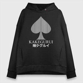 Женское худи Oversize хлопок с принтом KAKEGURUI в Тюмени, френч-терри — 70% хлопок, 30% полиэстер. Мягкий теплый начес внутри —100% хлопок | боковые карманы, эластичные манжеты и нижняя кромка, капюшон на магнитной кнопке | anime | heroes | kakegurui | manga | аниме | безумный азарт | какегуруи | манга