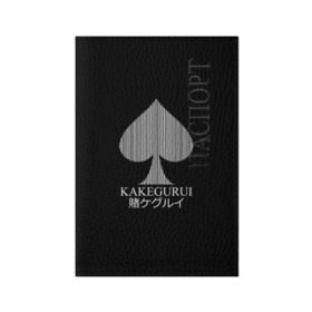 Обложка для паспорта матовая кожа с принтом KAKEGURUI в Тюмени, натуральная матовая кожа | размер 19,3 х 13,7 см; прозрачные пластиковые крепления | Тематика изображения на принте: anime | heroes | kakegurui | manga | аниме | безумный азарт | какегуруи | манга