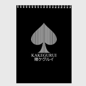 Скетчбук с принтом KAKEGURUI в Тюмени, 100% бумага
 | 48 листов, плотность листов — 100 г/м2, плотность картонной обложки — 250 г/м2. Листы скреплены сверху удобной пружинной спиралью | anime | heroes | kakegurui | manga | аниме | безумный азарт | какегуруи | манга